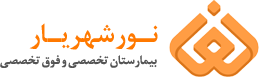 کلینیک نور